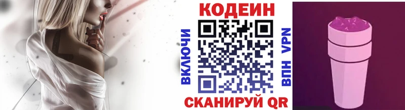 ссылка на мегу ссылки  darknet формула  Кодеиновый сироп Lean Purple Drank  наркотики  Аркадак 