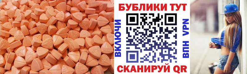 Ecstasy круглые  Аркадак 